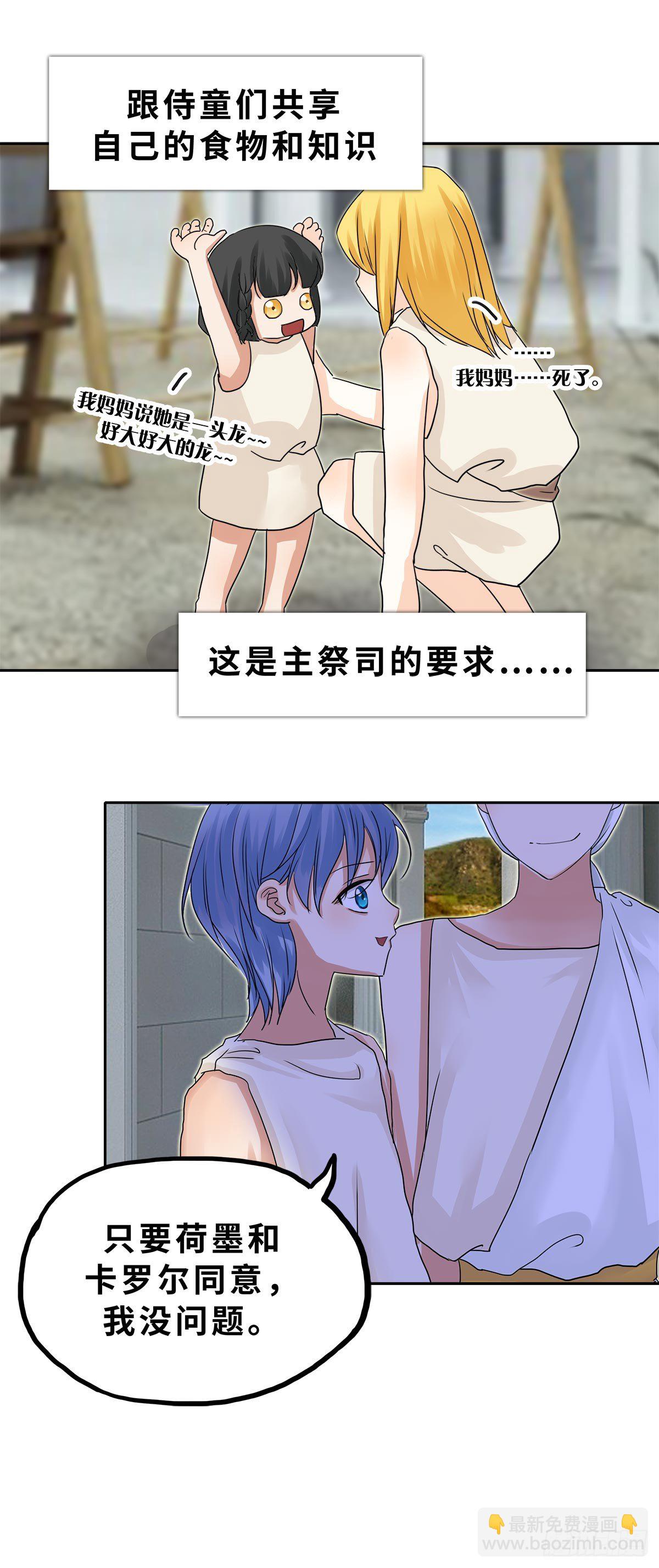 番外二 神庙往事13