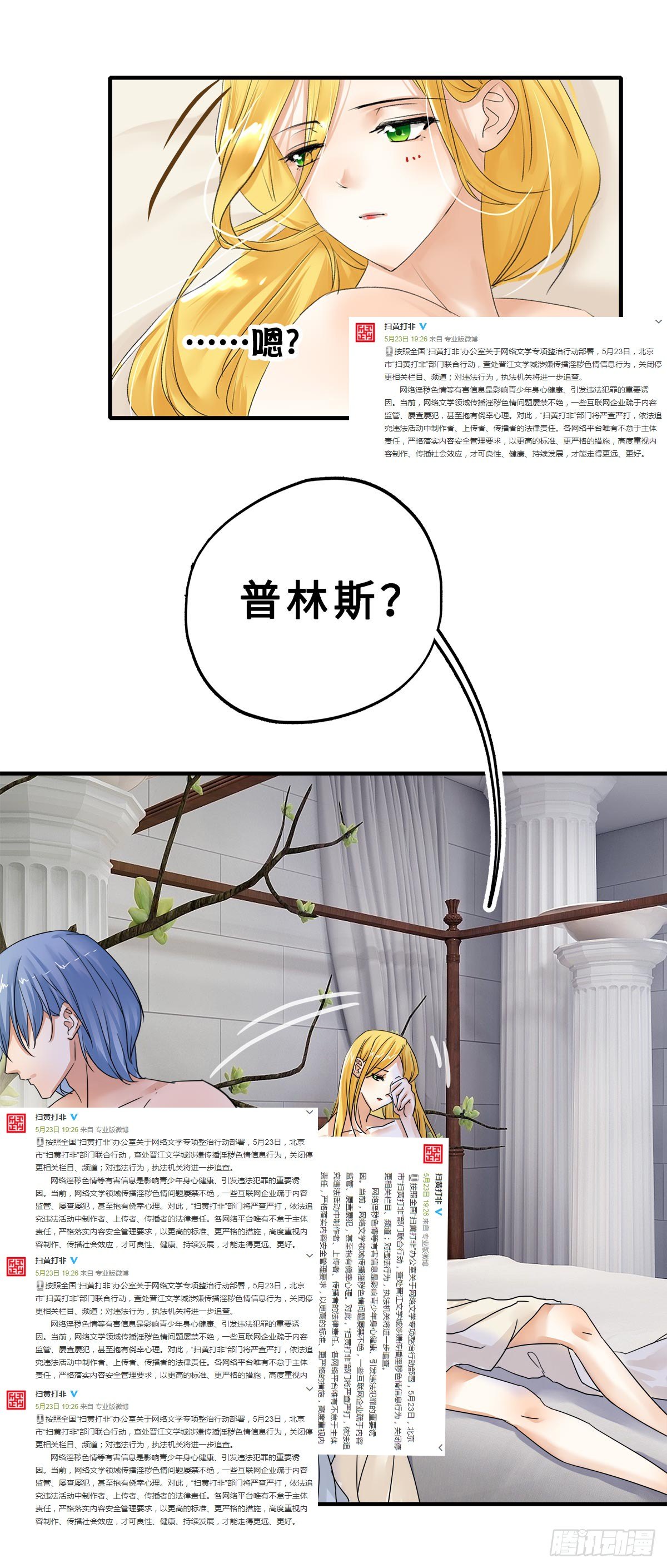 番外二 神庙往事31