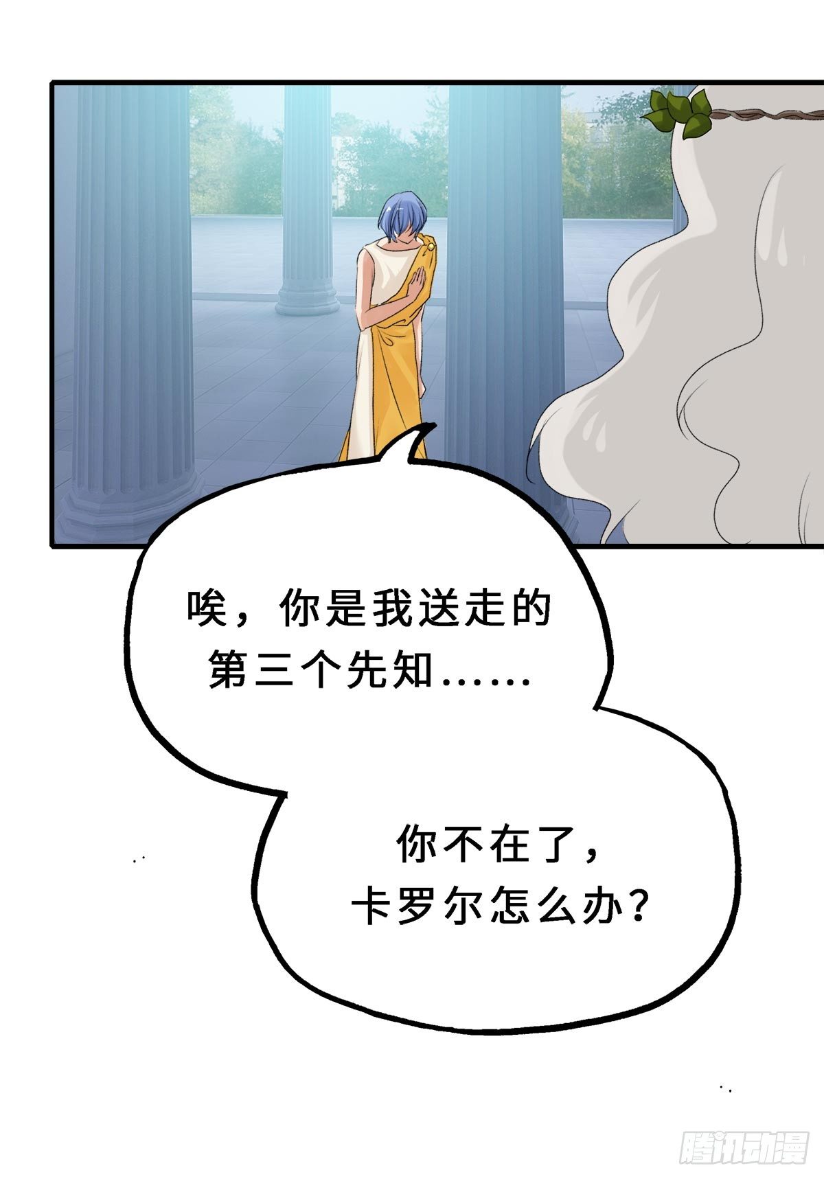 番外二 神庙往事41