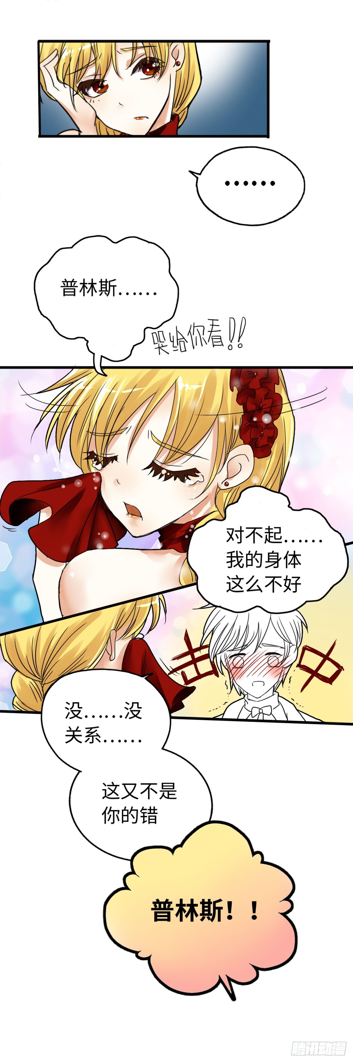 舞会的后花园12