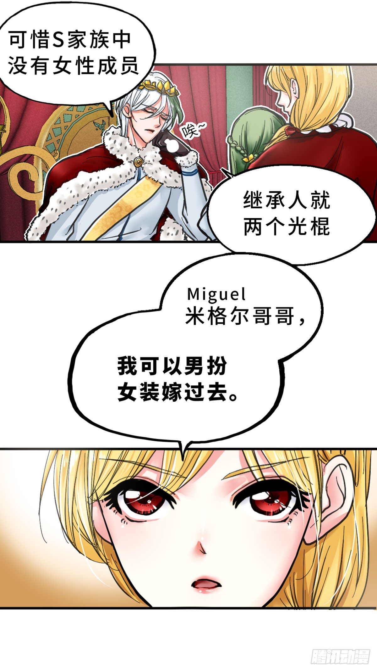 联姻5
