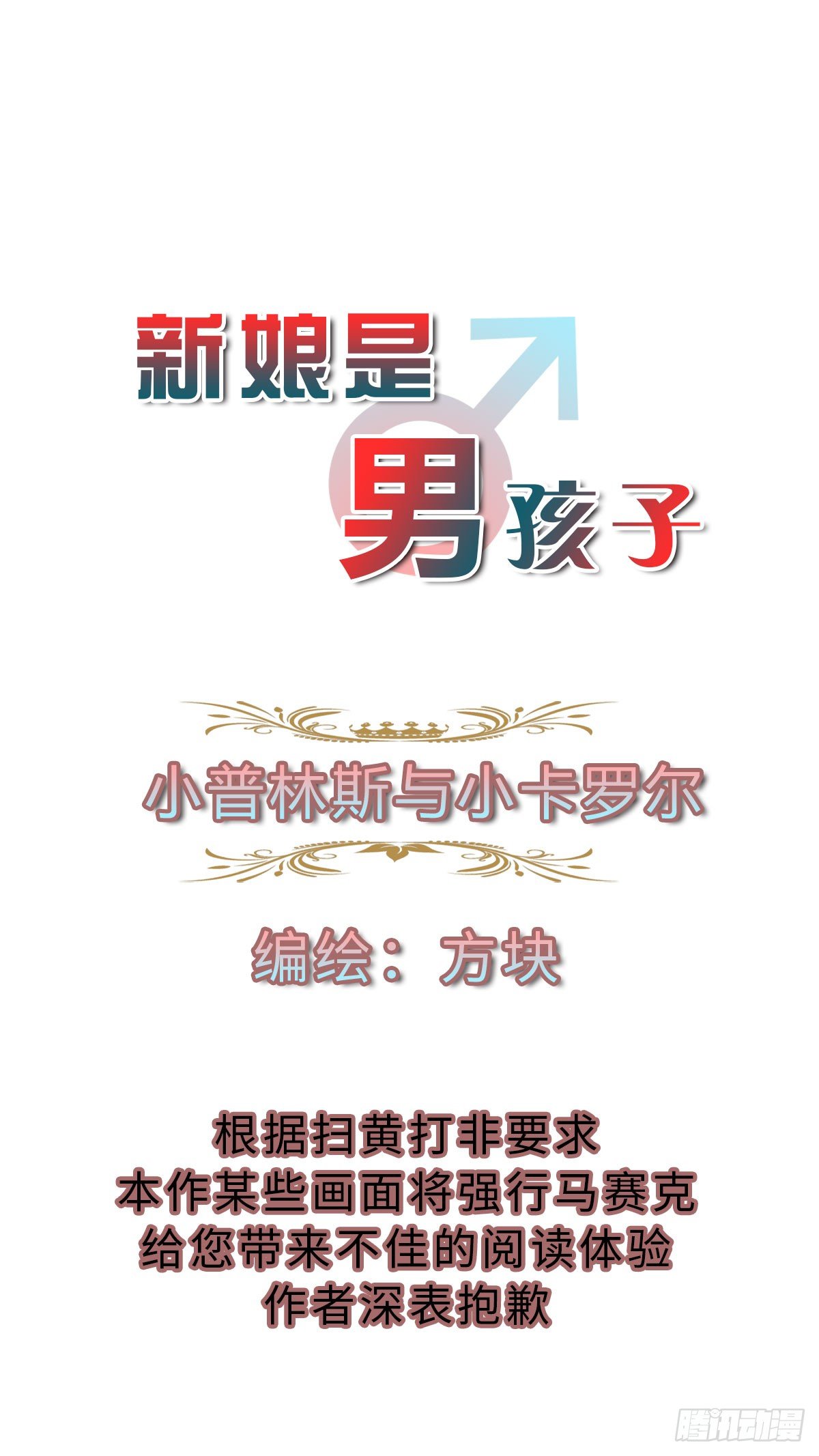 番外三 小普林斯与小卡罗尔0