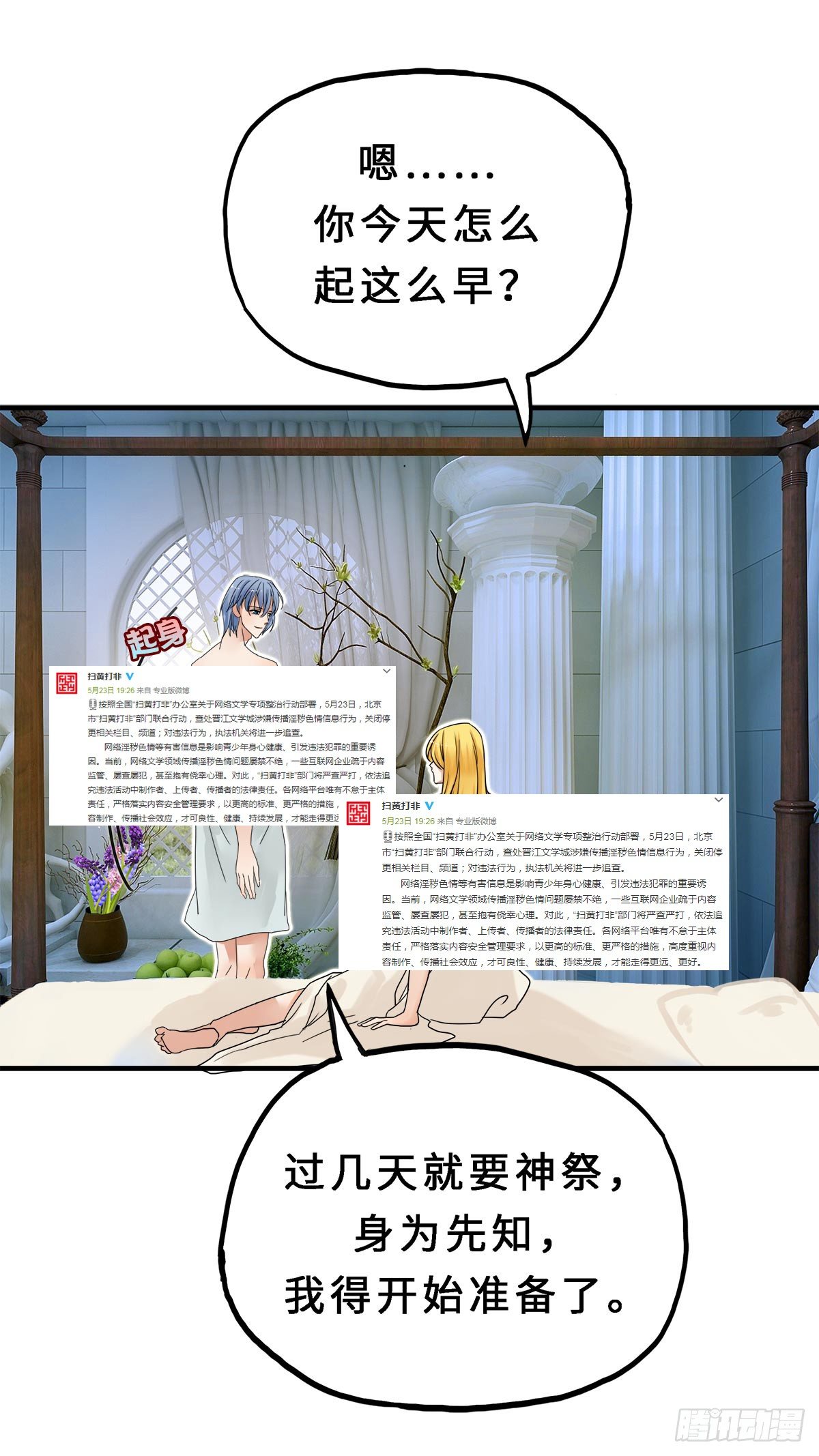 番外二 神庙往事32