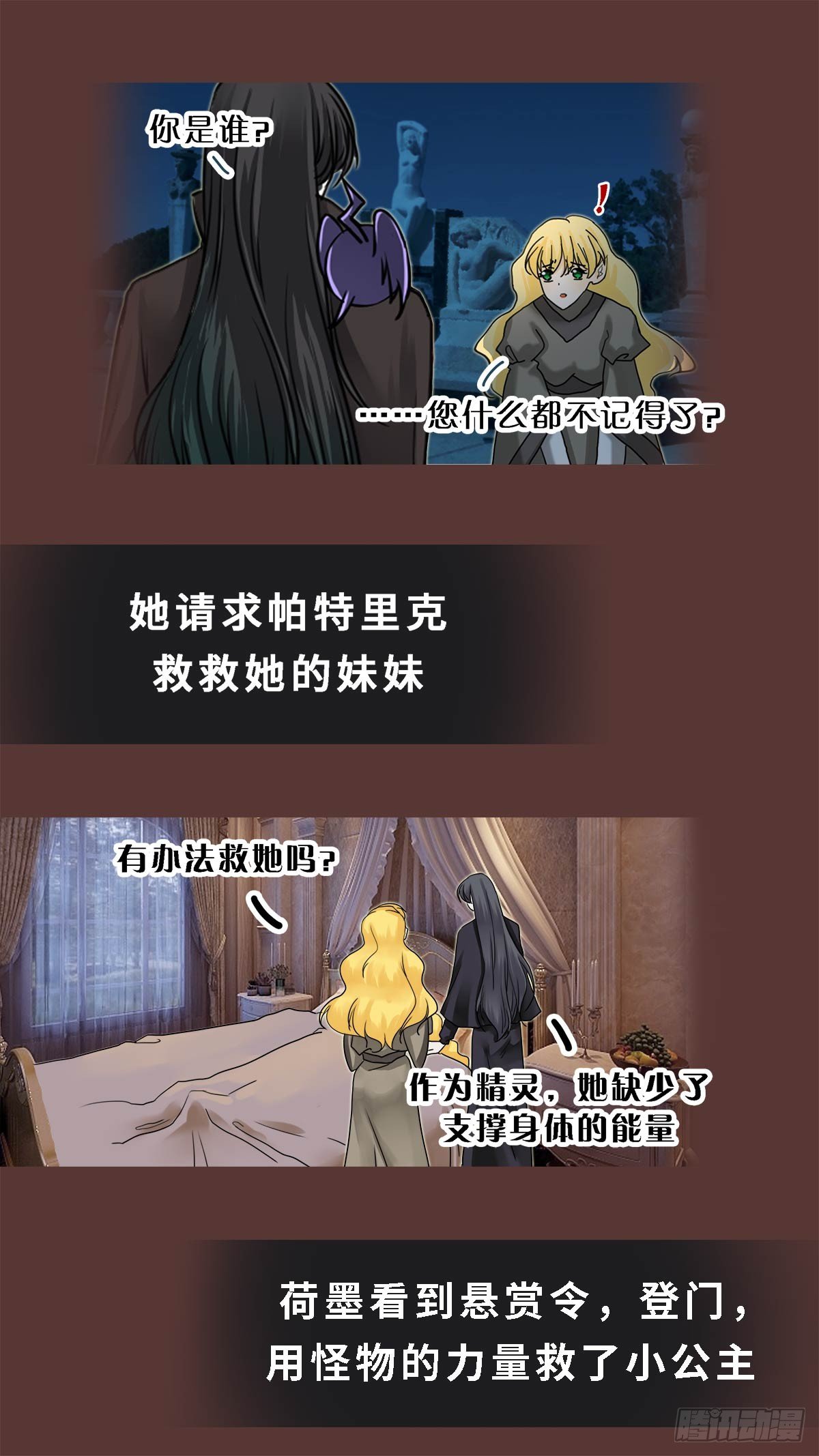 番外二 神庙往事58