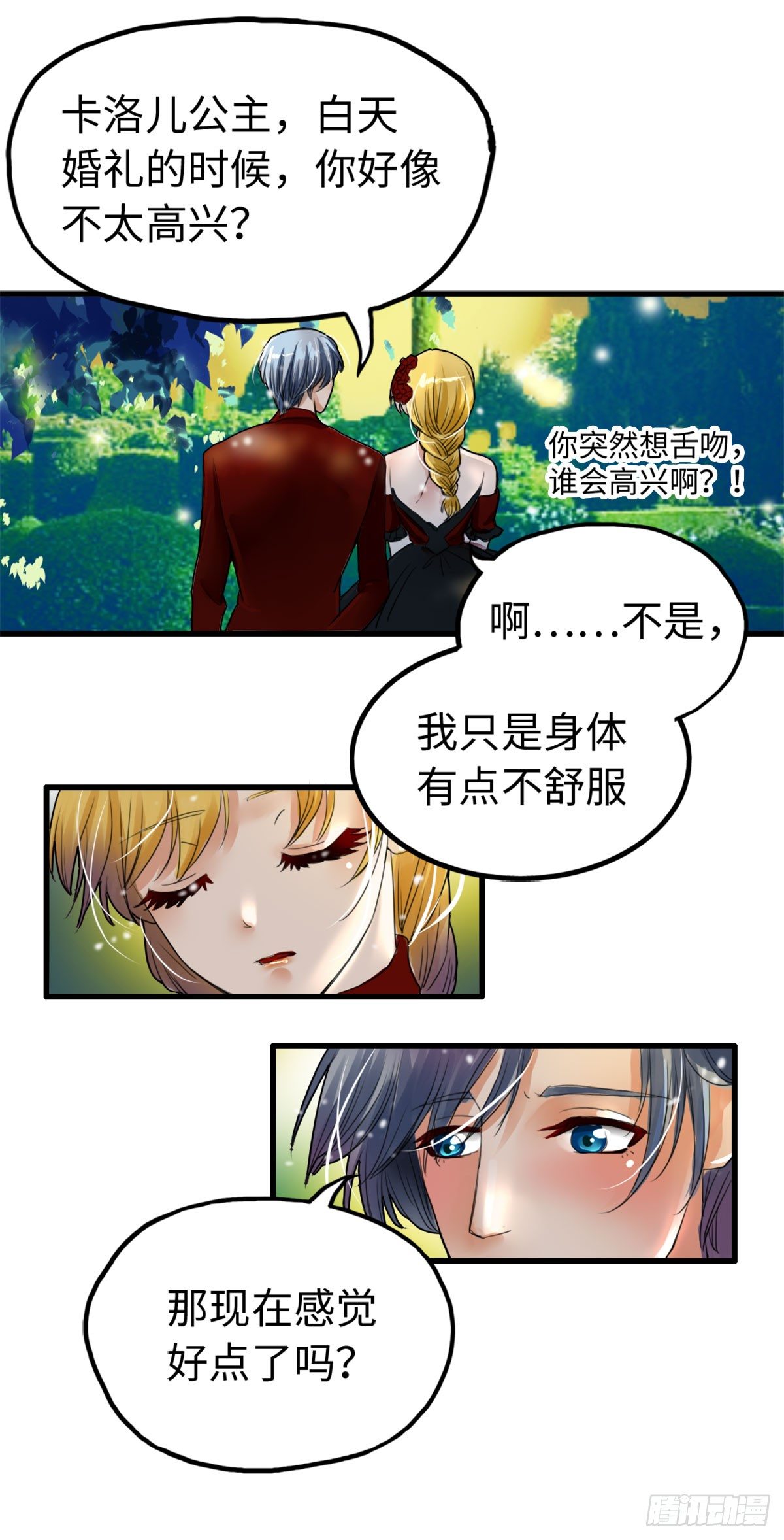 舞会的后花园10