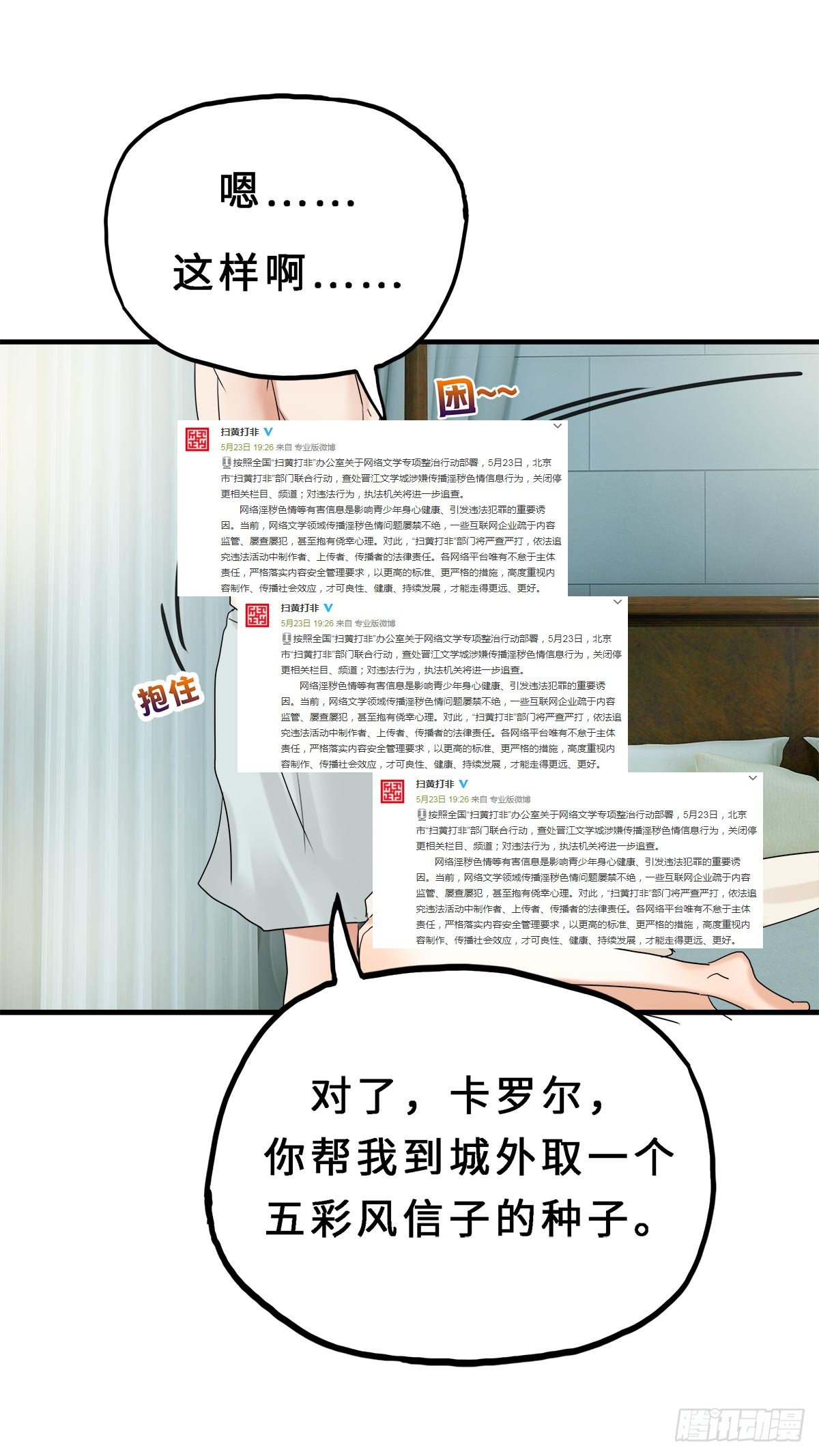 番外二 神庙往事33