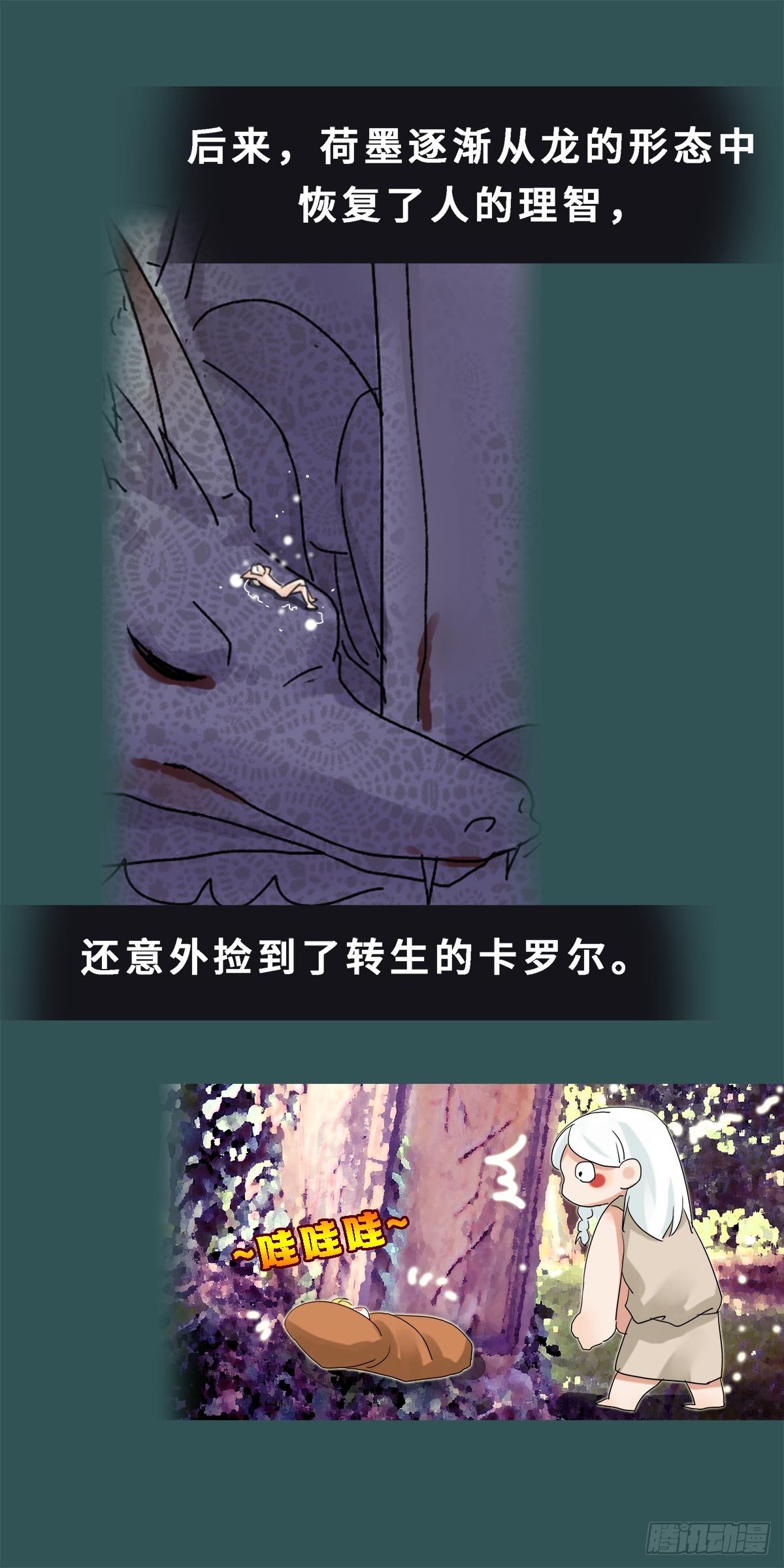 番外二 神庙往事49