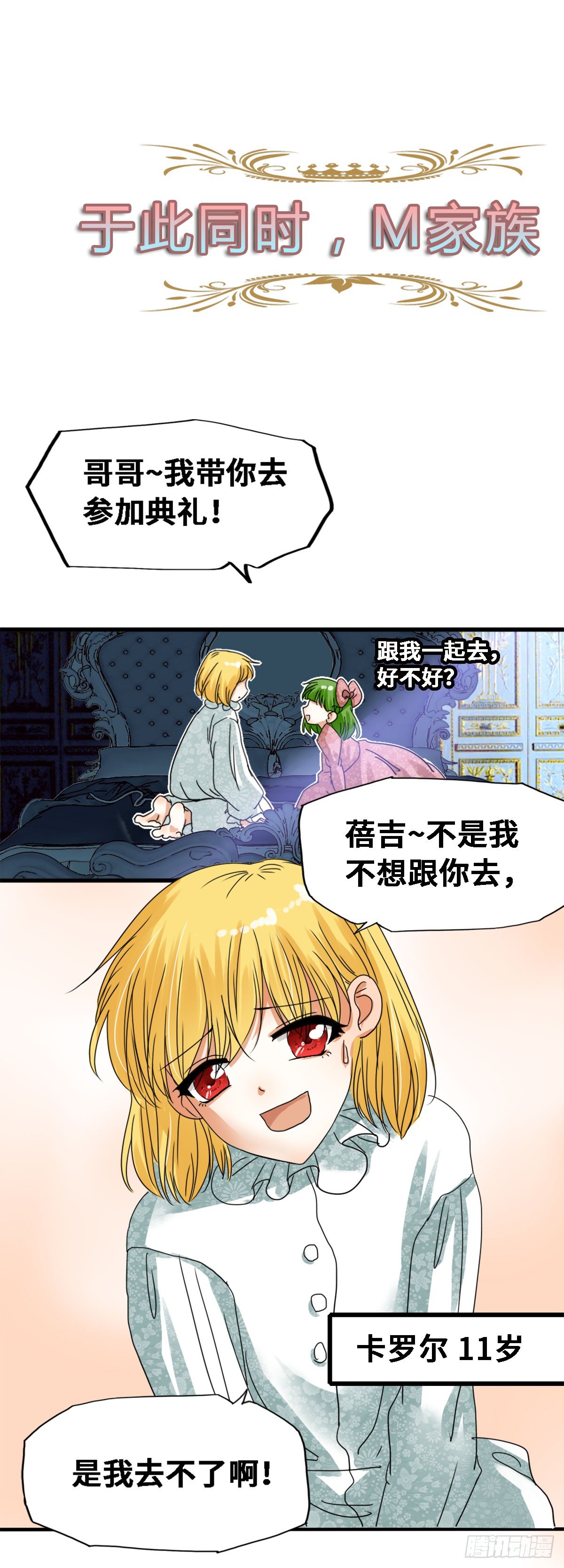 番外三 小普林斯与小卡罗尔11