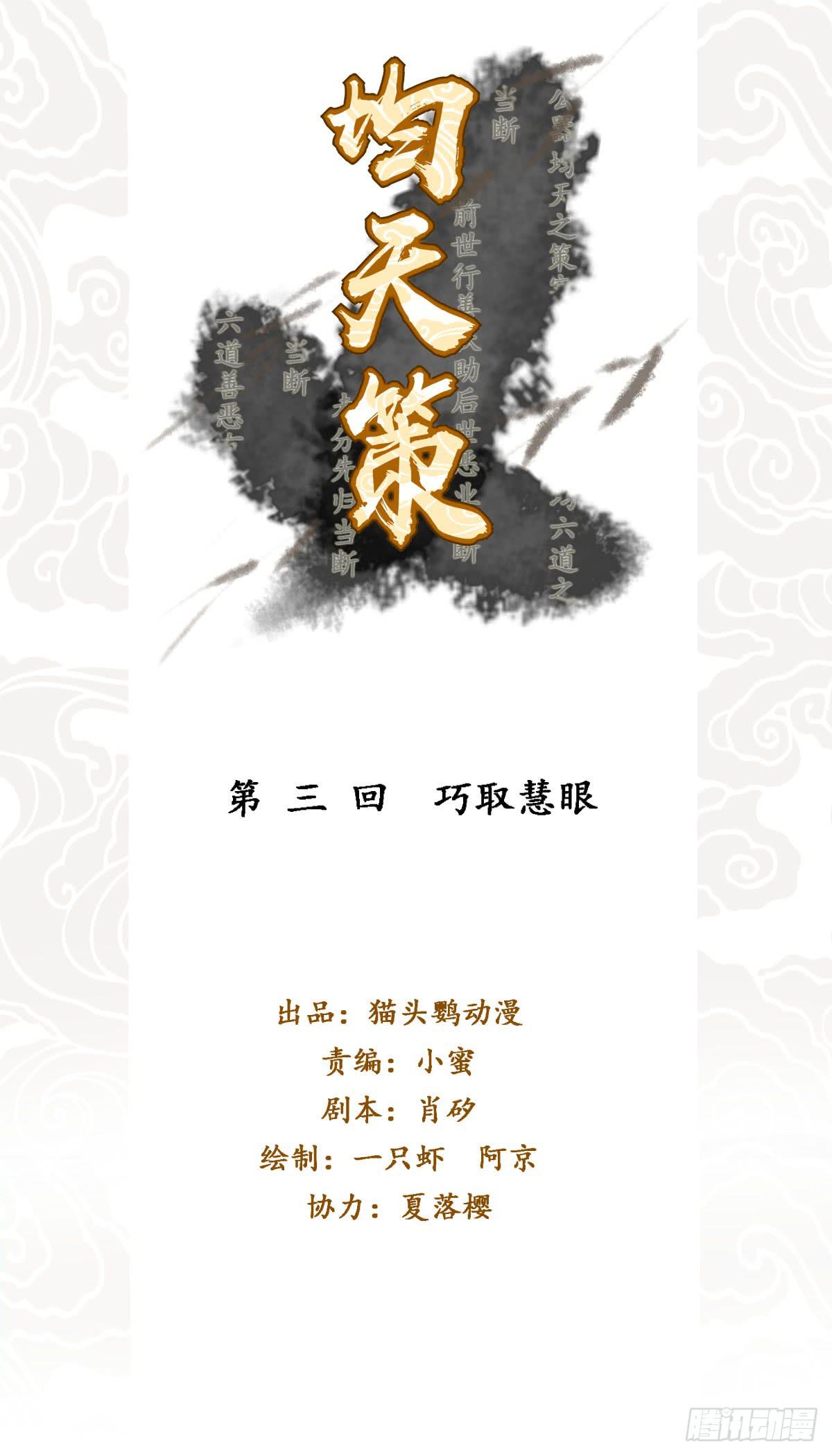 巧取慧眼（2）0