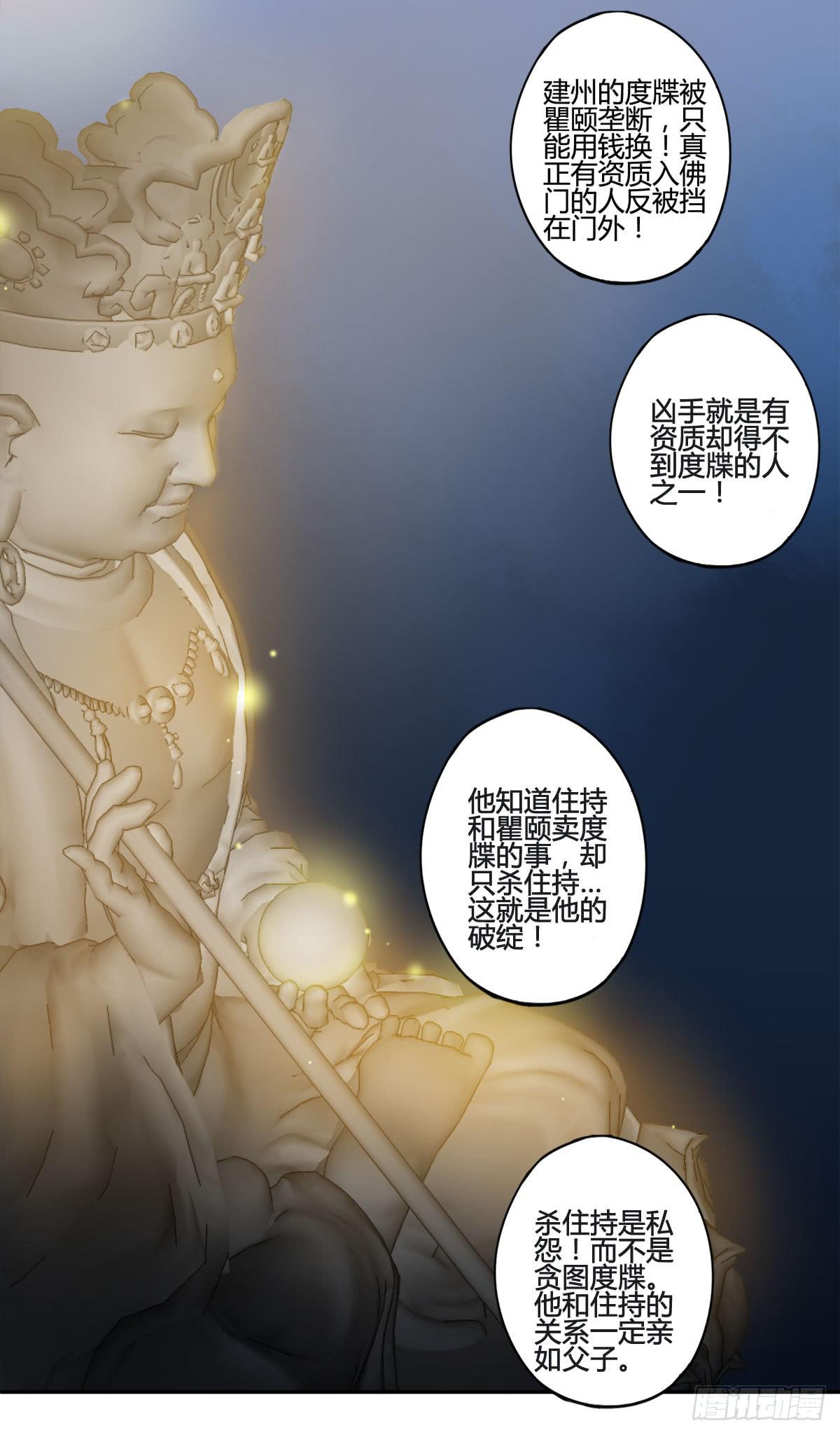 血度牒（6）32