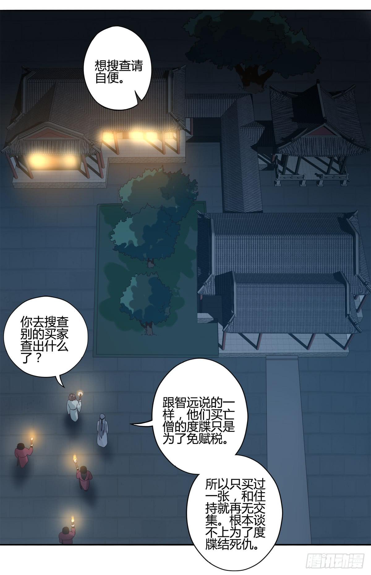 血度牒（6）2