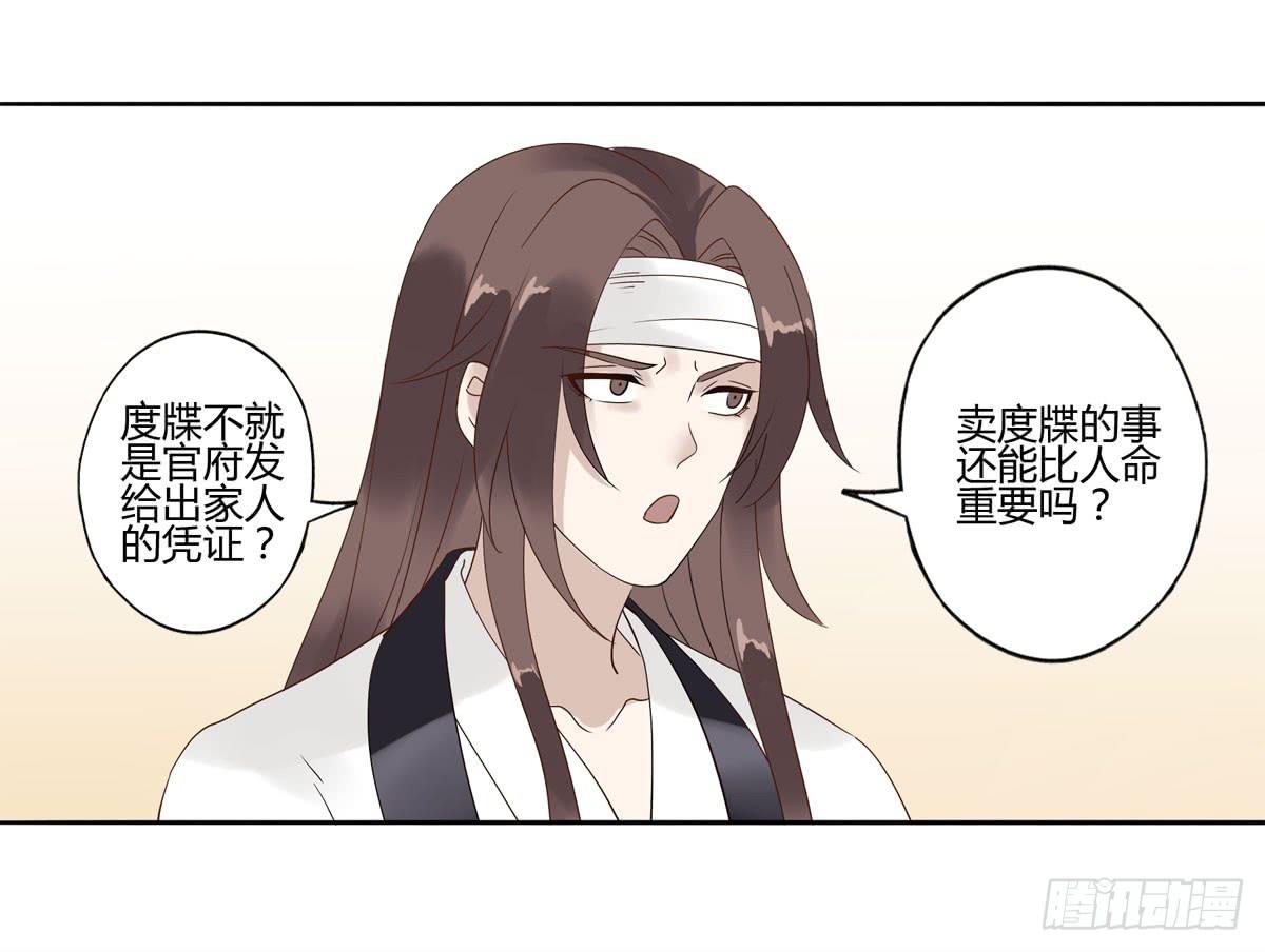 血度牒（3）28
