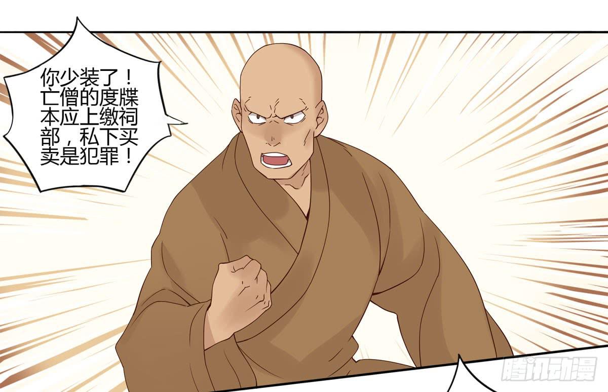 血度牒（3）29