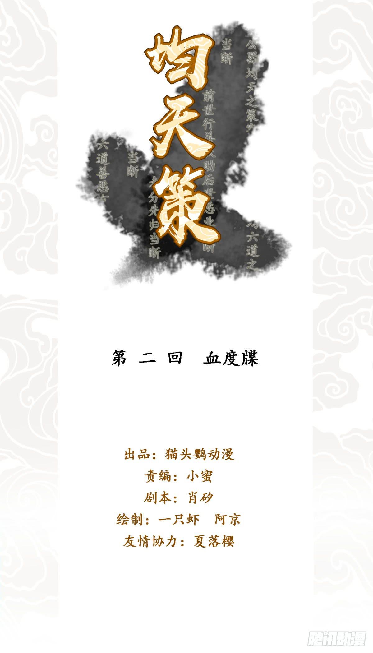 血度牒（2）0