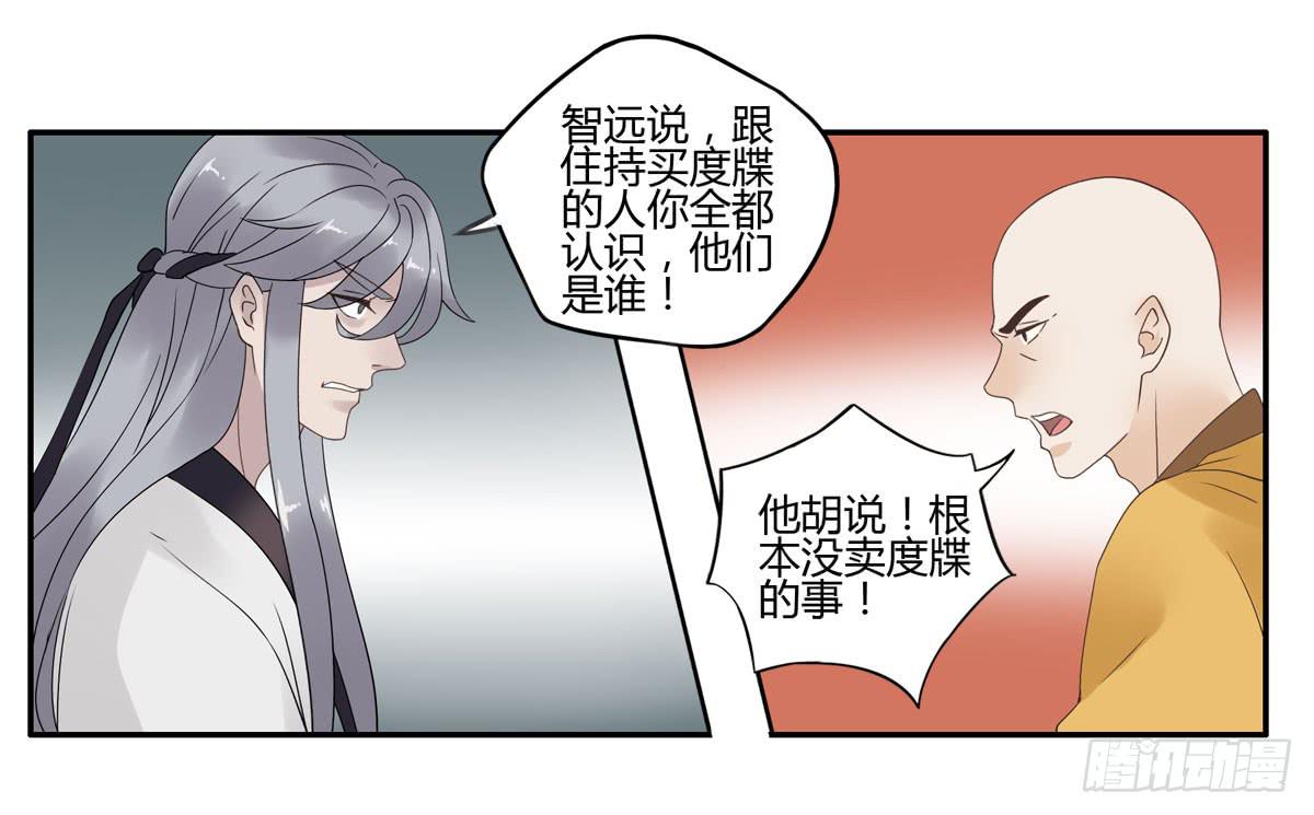血度牒（4）20