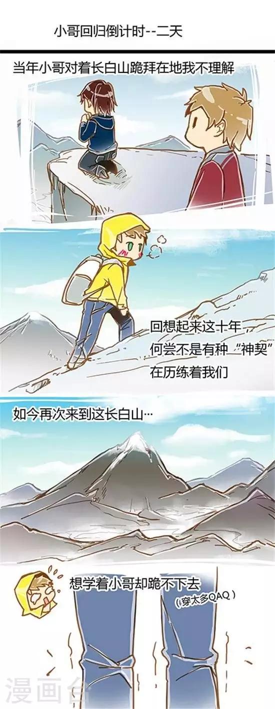 第32话 小哥回归倒计时&amp;amp;#45;&amp;amp;#45;-2天0