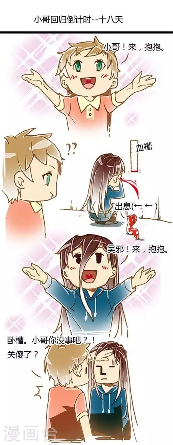 第17话 小哥回归倒计时&amp;amp;#45;&amp;amp;#45;-18天0