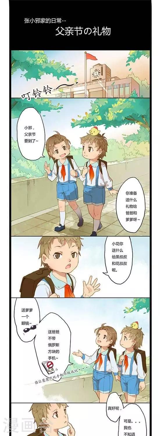 第3话  父亲节的礼物0