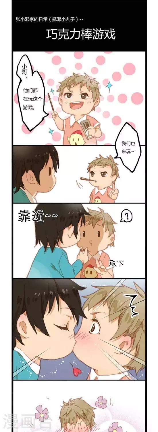 第7话   巧克力棒游戏0