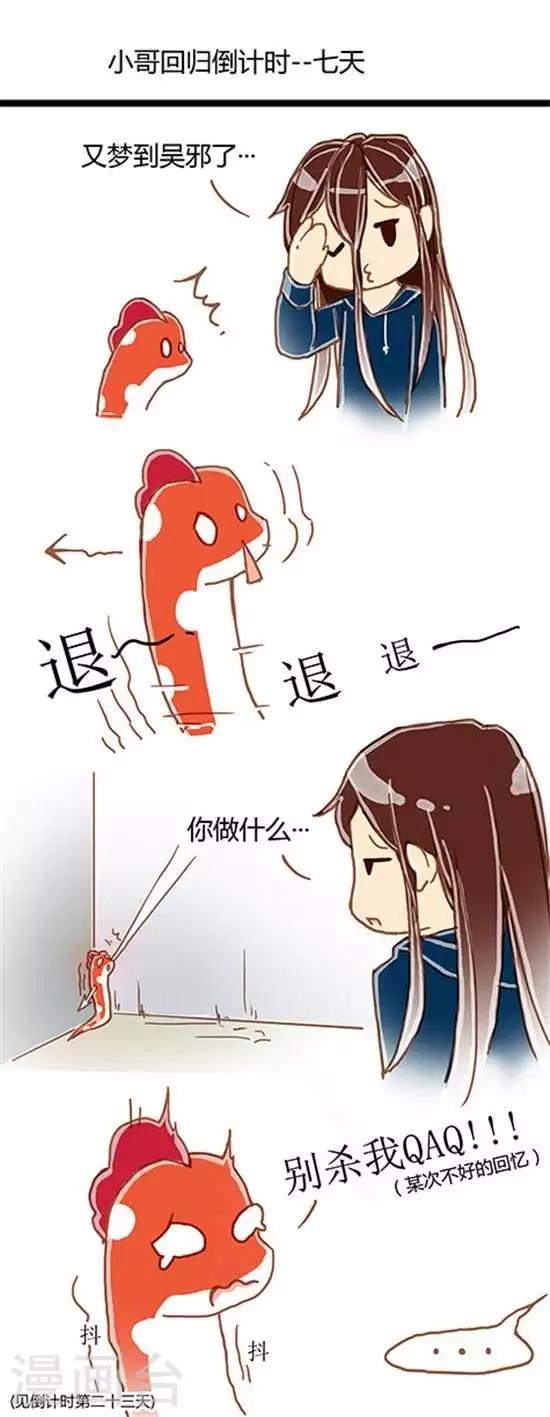 第27话 小哥回归倒计时&amp;amp;#45;&amp;amp;#45;-7天0