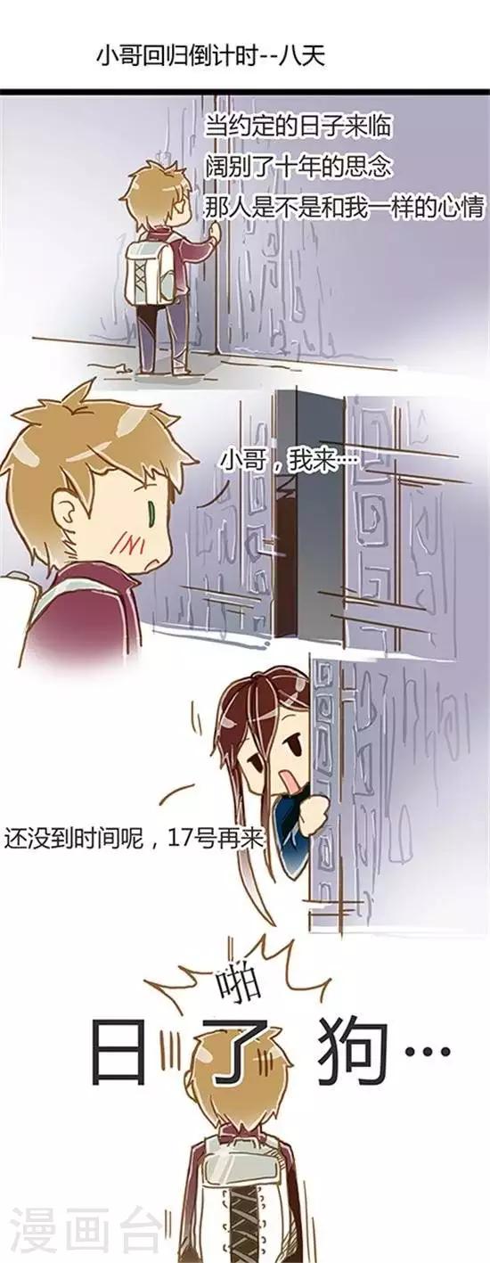 第26话 小哥回归倒计时&amp;amp;#45;&amp;amp;#45;-8天0