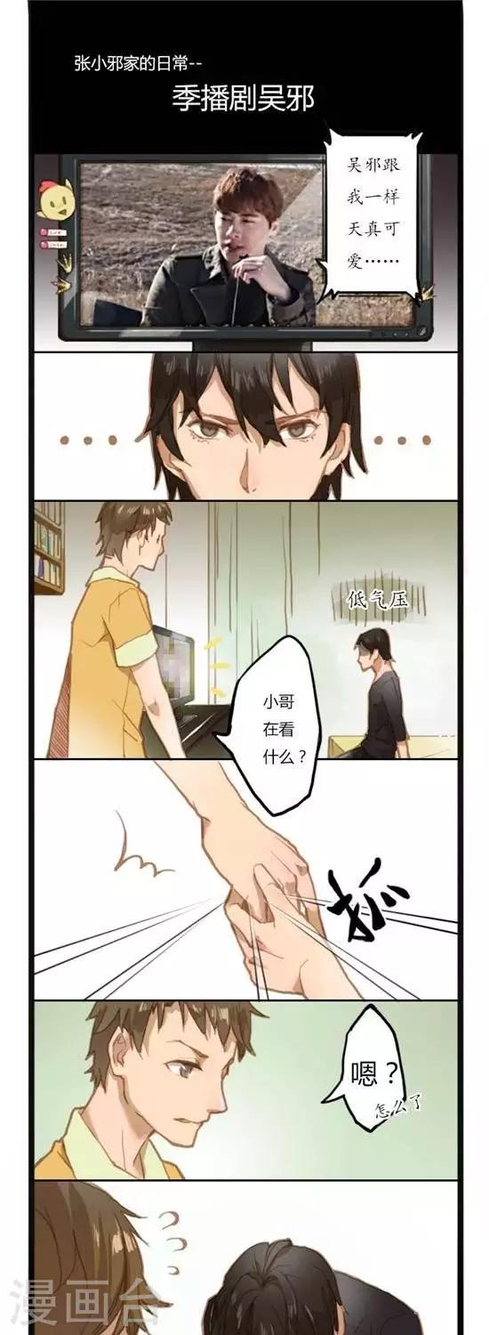 第4话  季播剧吴邪0