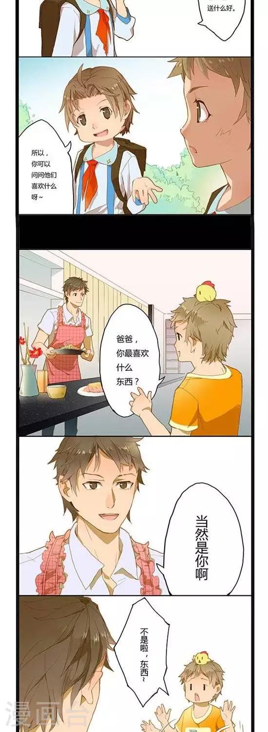 第3话  父亲节的礼物1