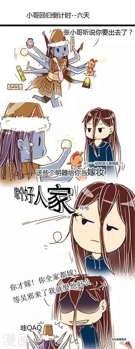 第28话 小哥回归倒计时&amp;amp;#45;&amp;amp;#45;-6天0