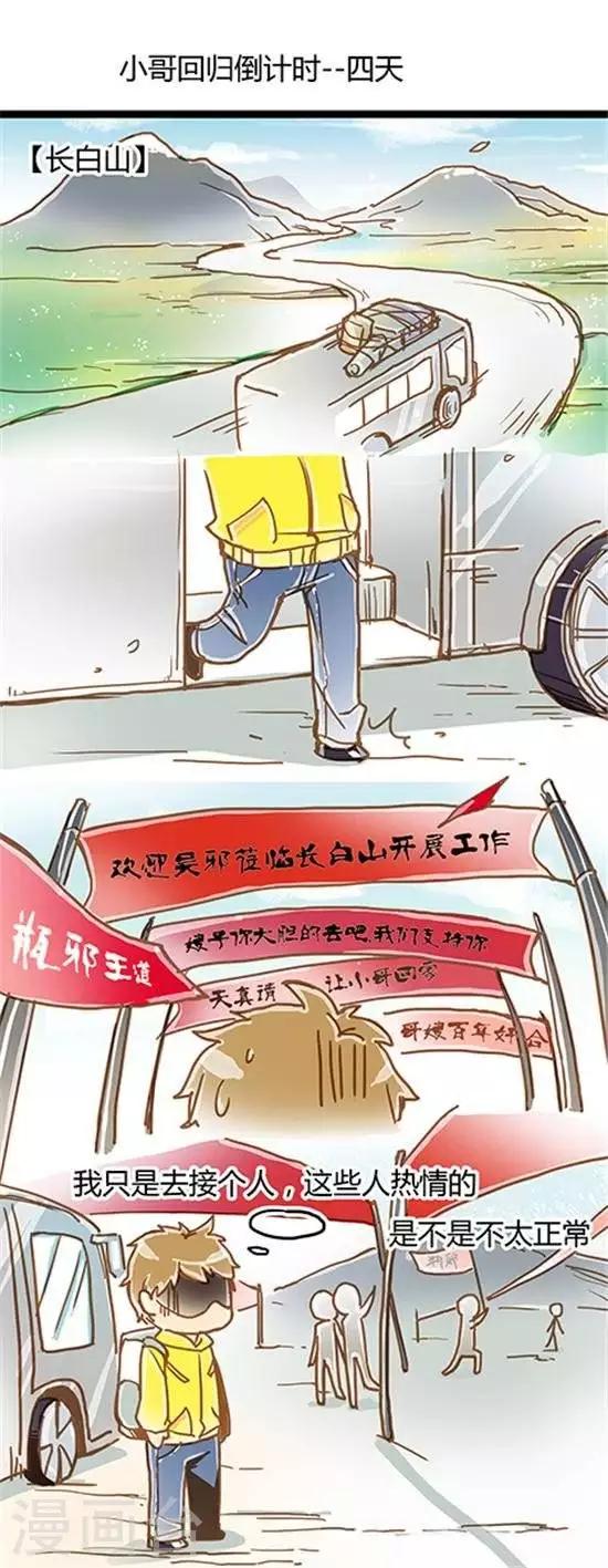 第30话 小哥回归倒计时&amp;amp;#45;&amp;amp;#45;-4天0
