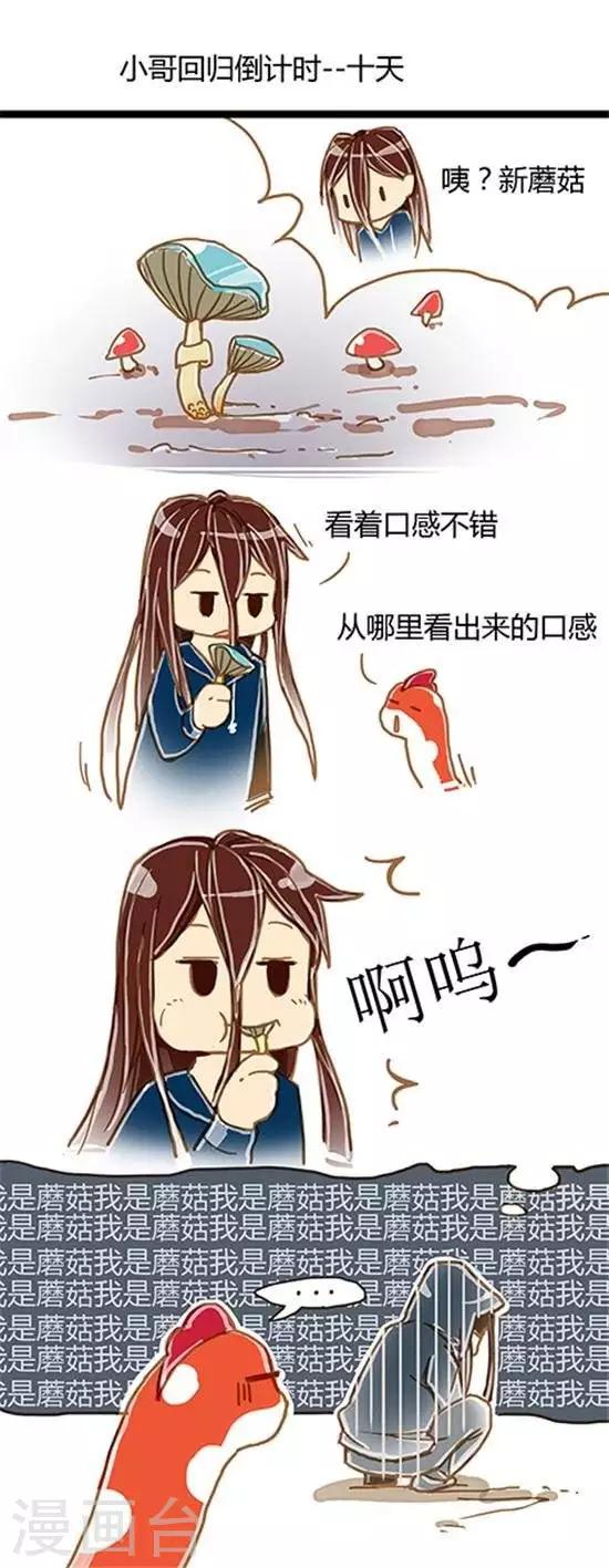 第24话 小哥回归倒计时&amp;amp;#45;&amp;amp;#45;-10天0
