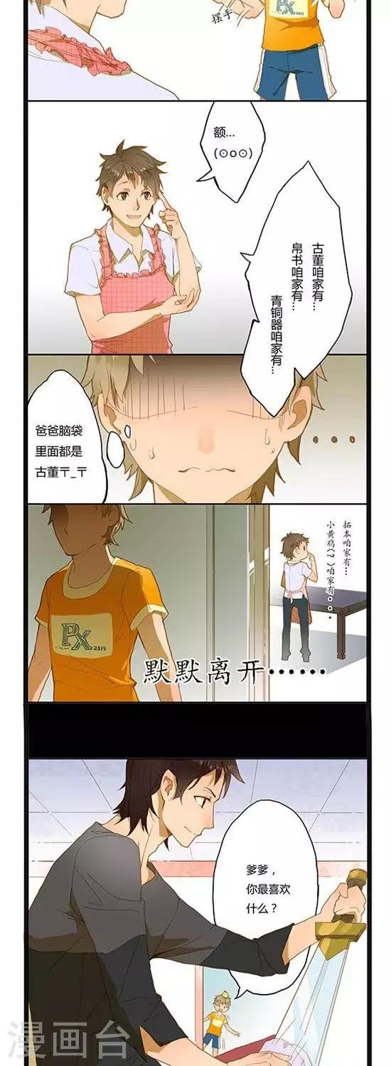 第3话  父亲节的礼物2