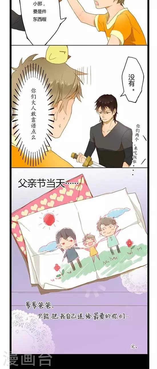 第3话  父亲节的礼物4