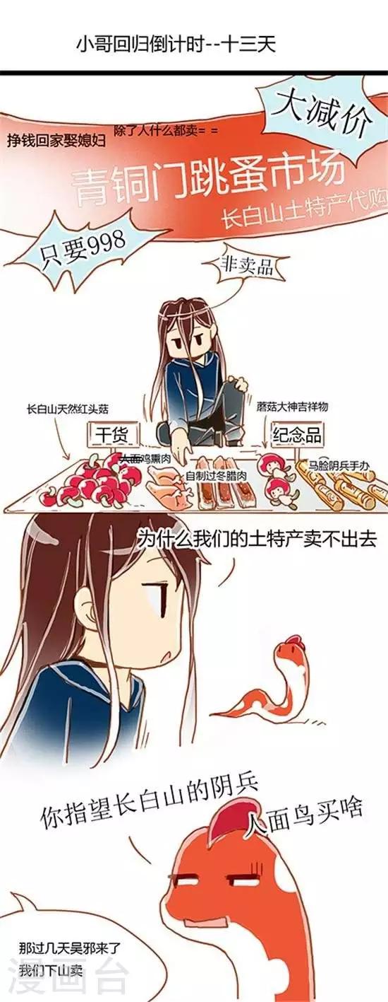 第21话 小哥回归倒计时&amp;amp;#45;&amp;amp;#45;-13天0