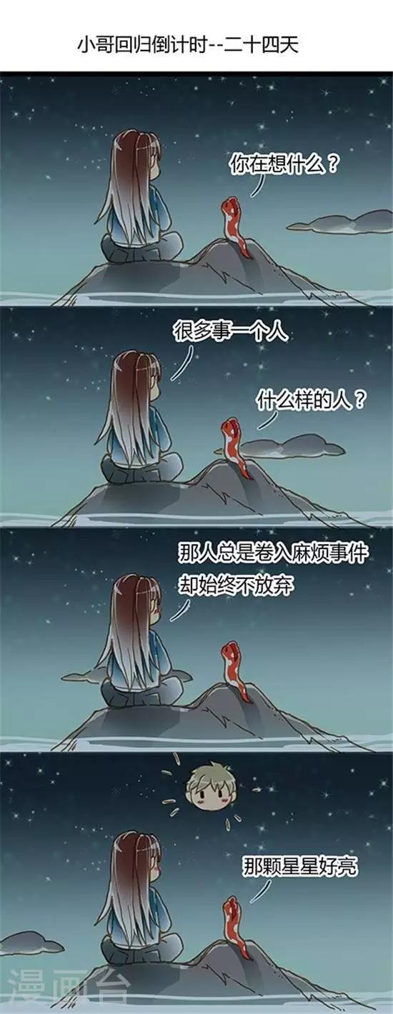 第13话 小哥回归倒计时&amp;amp;#45;&amp;amp;#45;-24天0