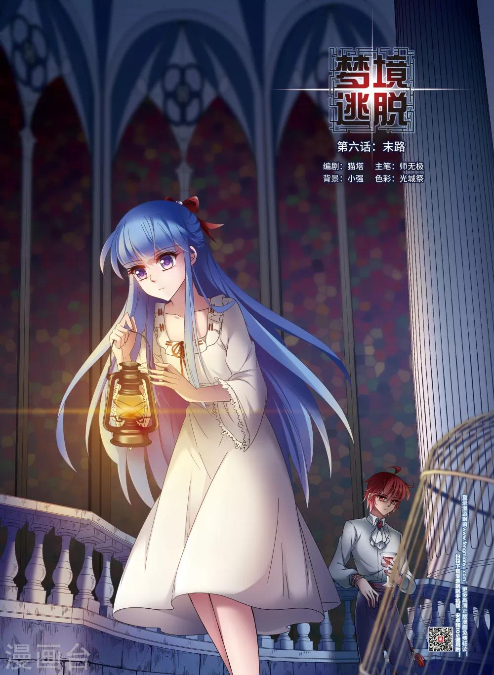 第6话1 末路0