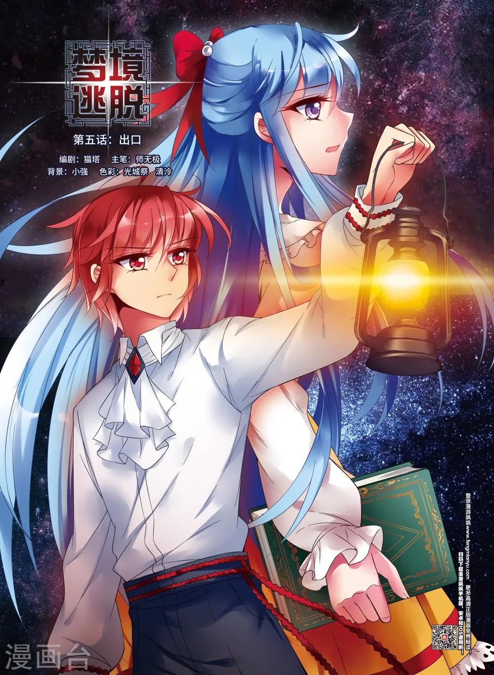 第5话1 出口0