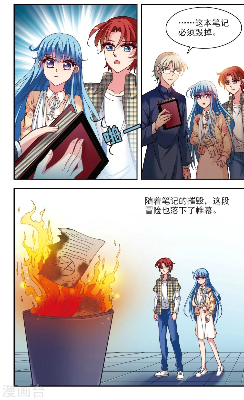 最终话2 牺牲13