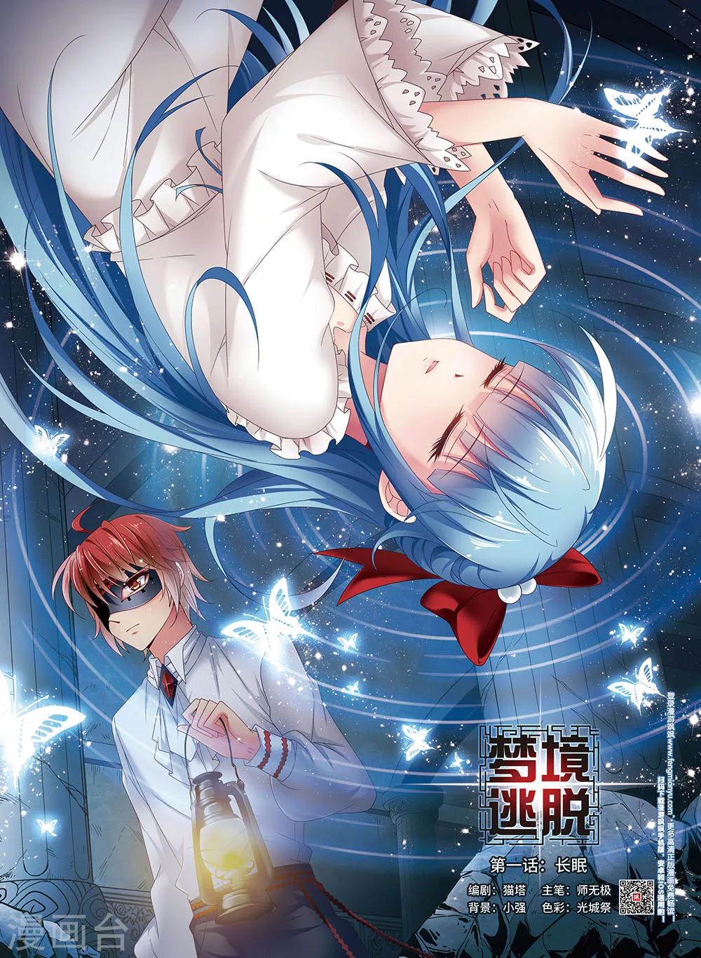 第1话 长眠0