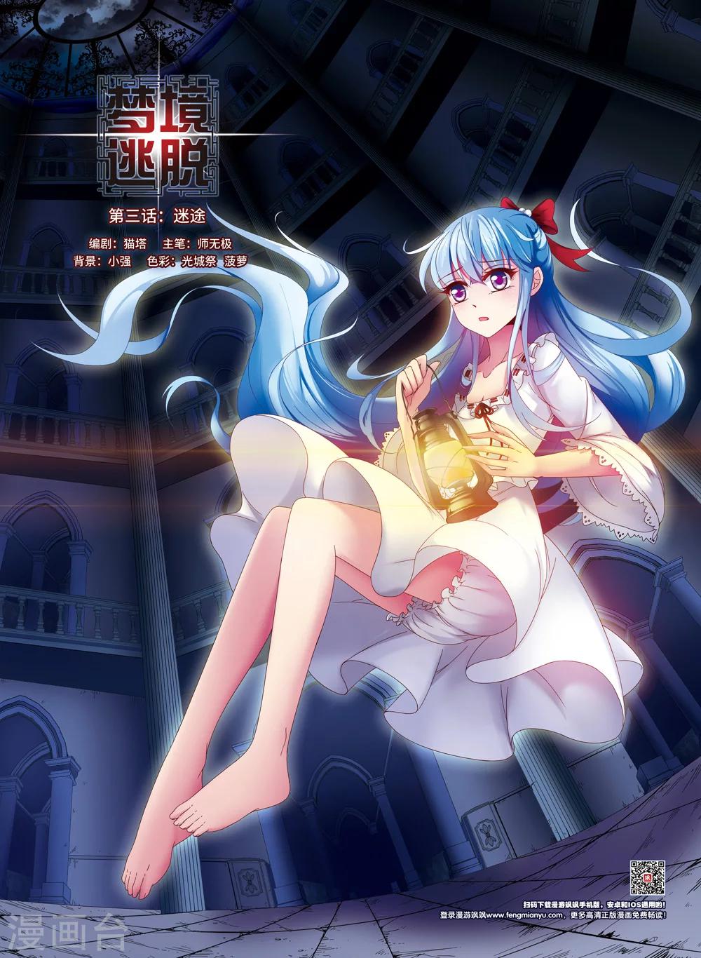 第3话 迷途0