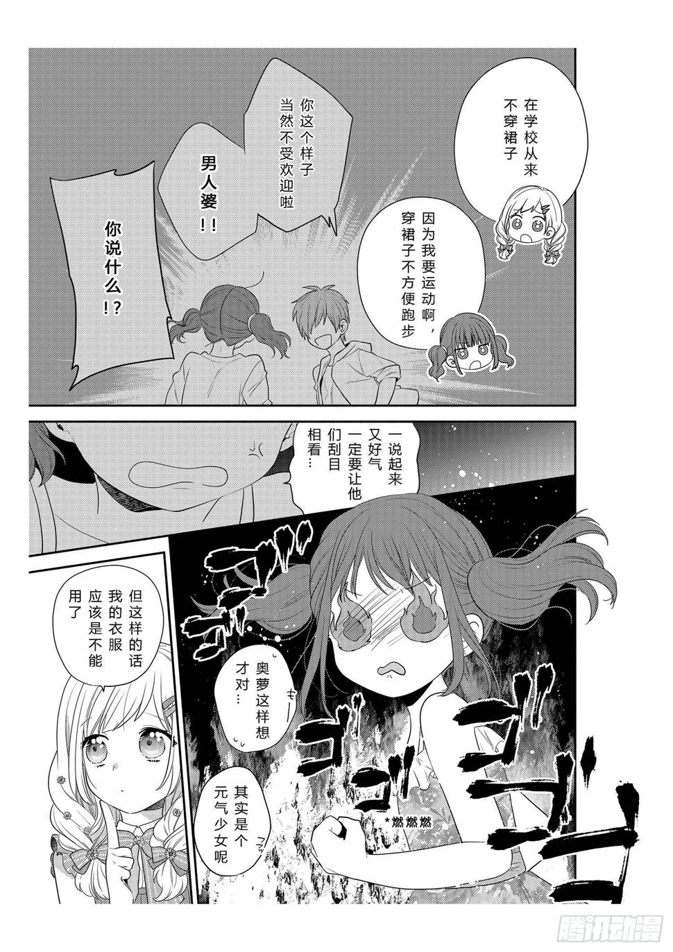 可爱大作战12