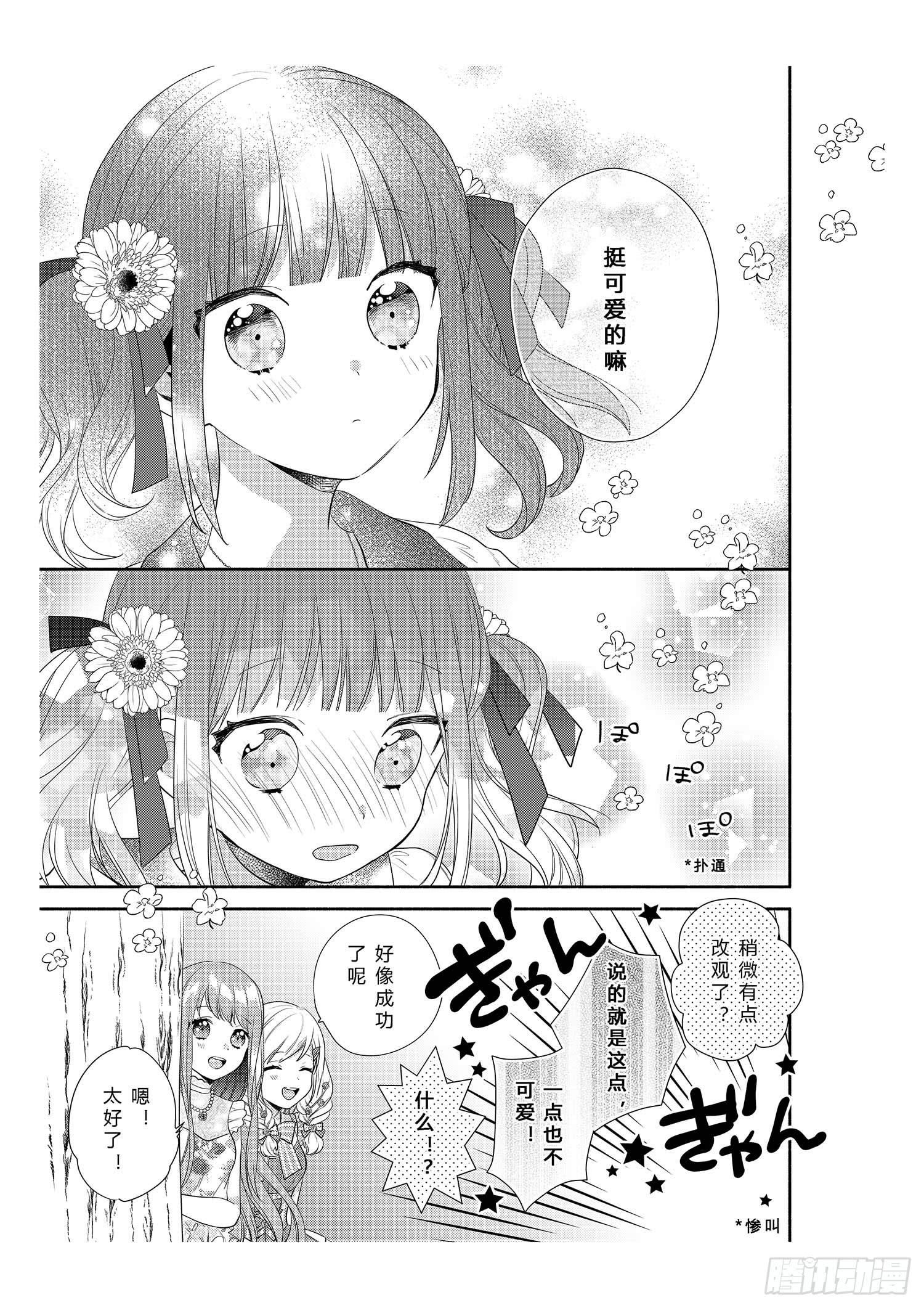 可爱大作战34