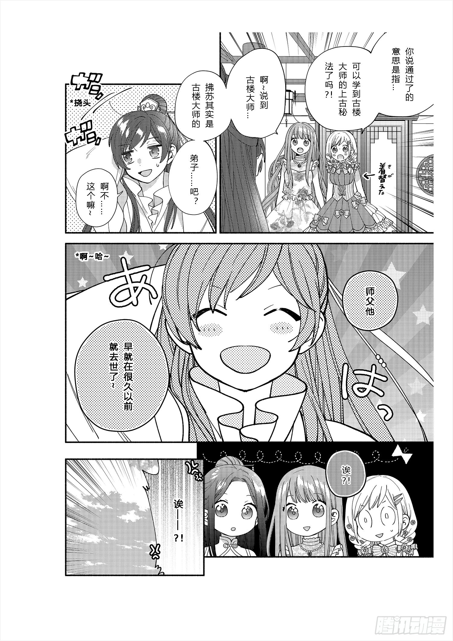 送给不为传统所约束的女孩们32