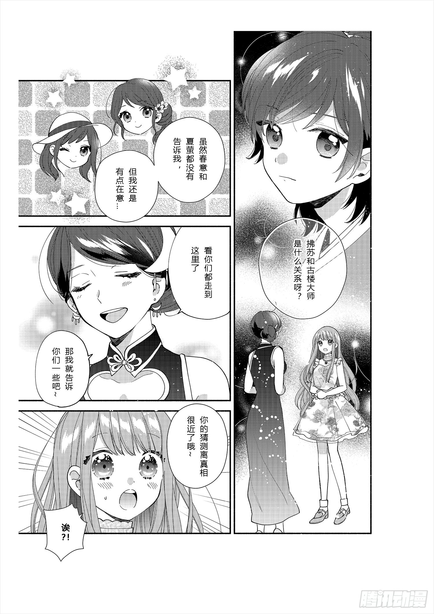送给不为传统所约束的女孩们17