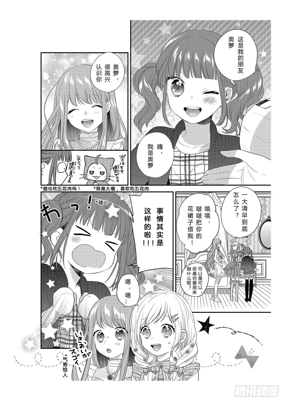 可爱大作战9