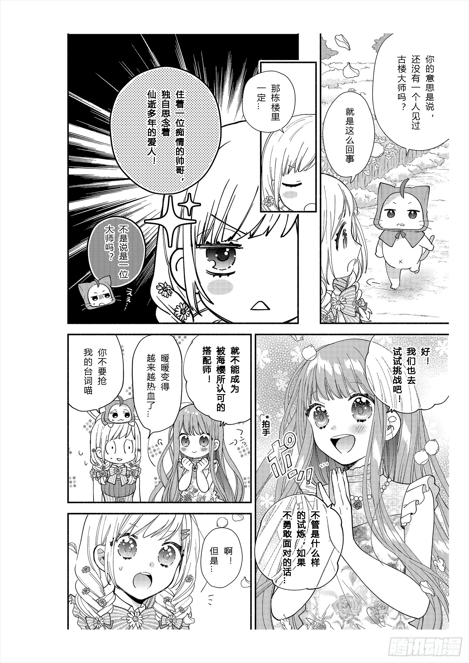 送给不为传统所约束的女孩们6