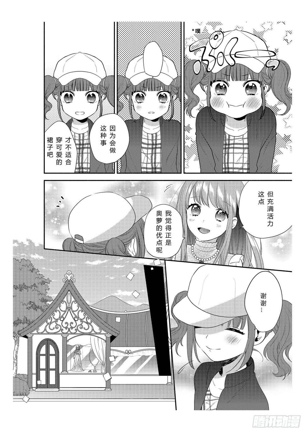可爱大作战17