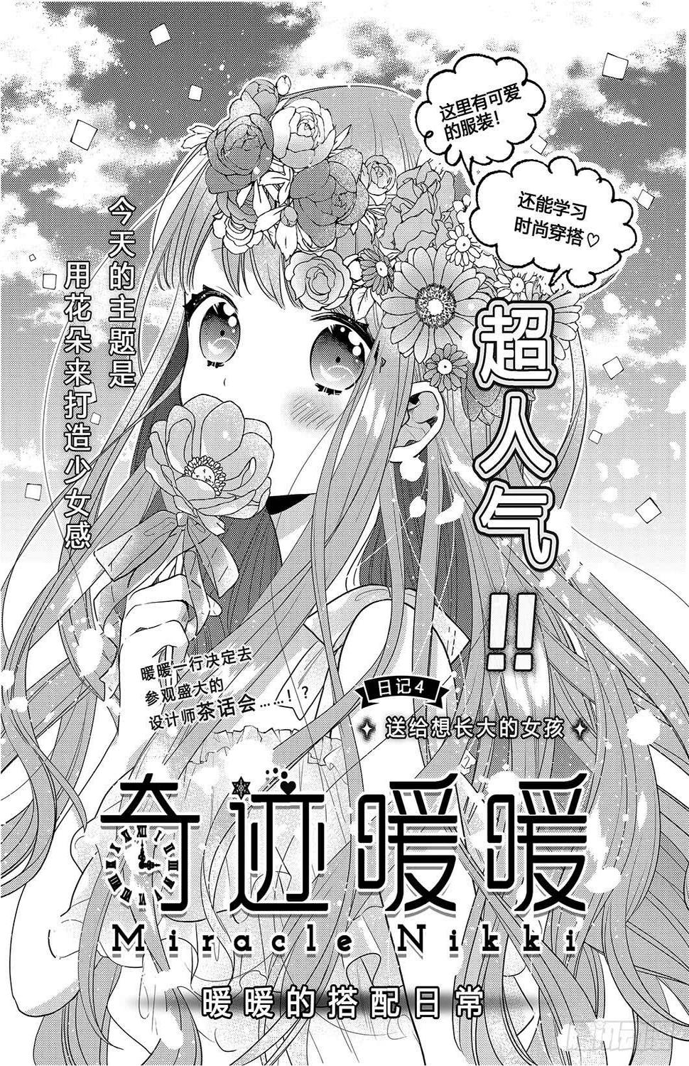 用花朵来打造少女感0