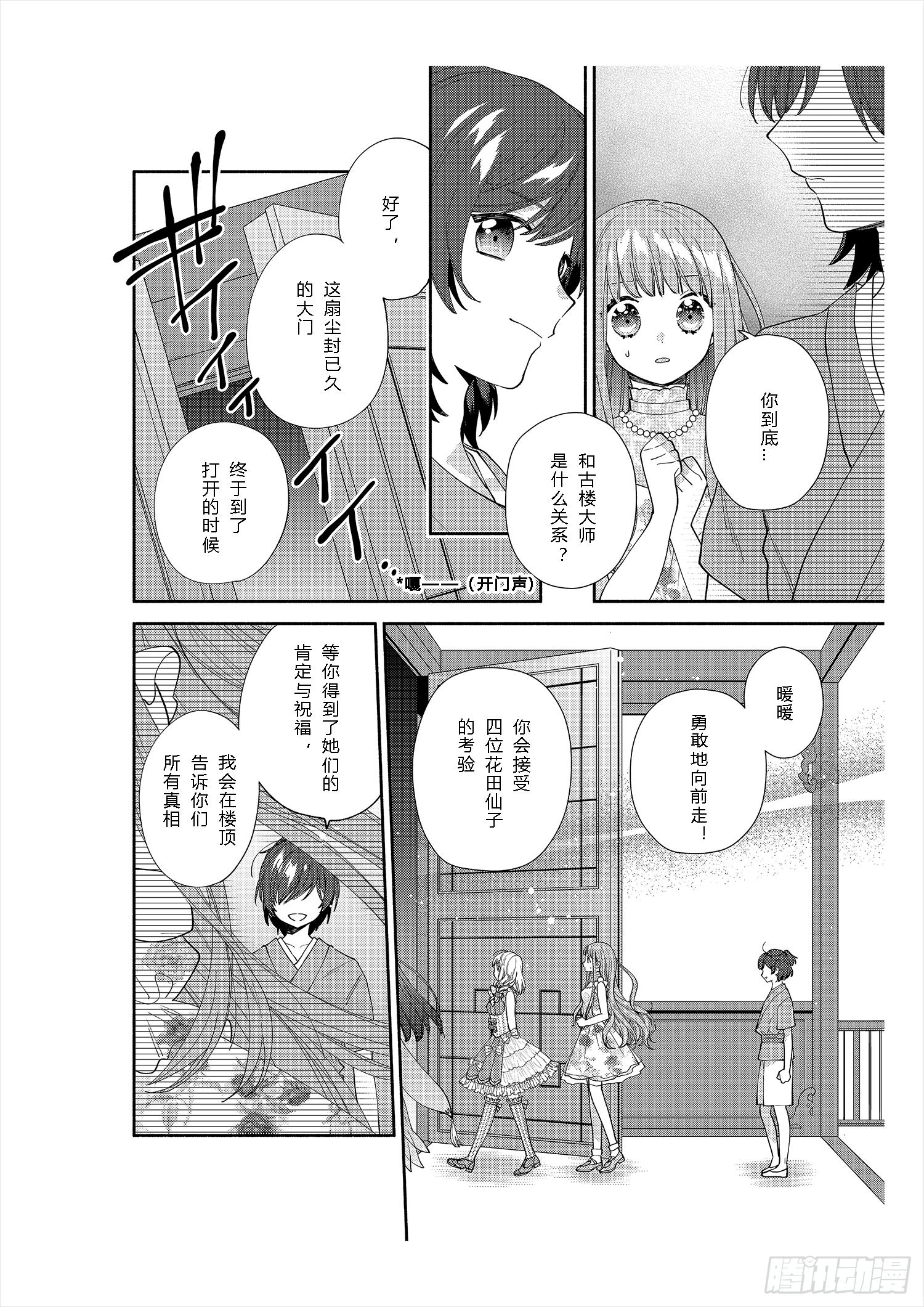 送给不为传统所约束的女孩们12