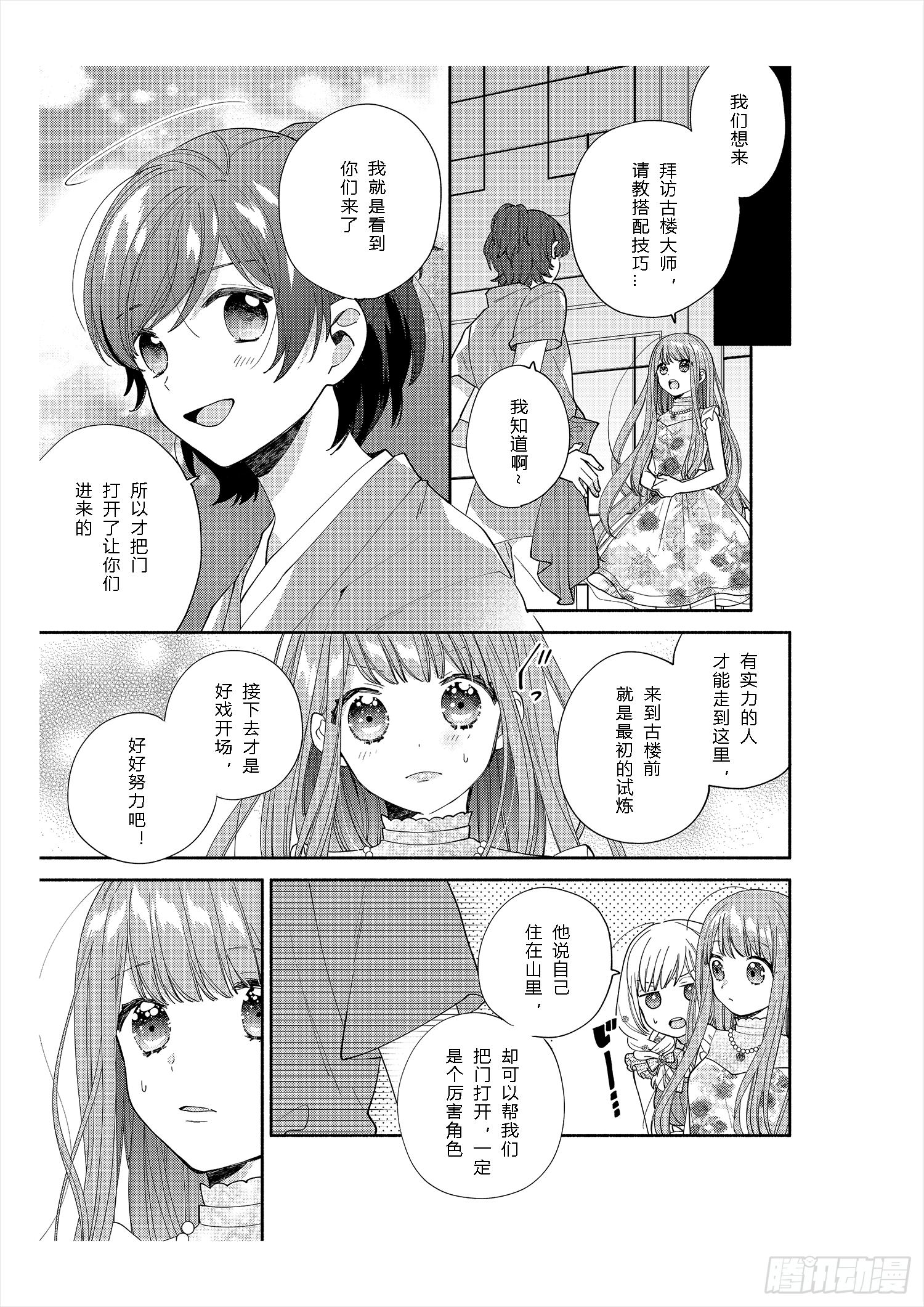 送给不为传统所约束的女孩们11
