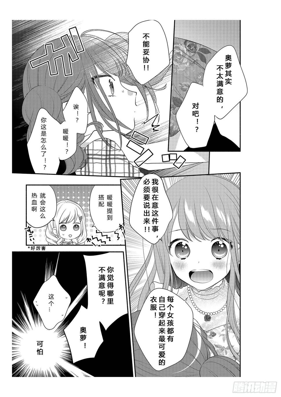 可爱大作战20